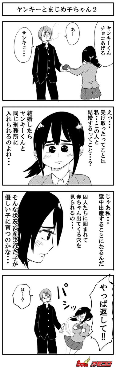 【4コマ】ヤンキーとまじめな女の子が結ばれるまでの過程 