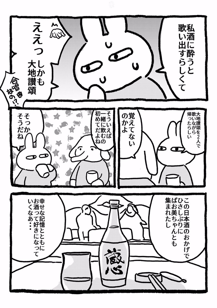 【saketaku体験レポ漫画】
酒好きな私になんとsaketakuさんが日本酒を送ってくれました〜〜！！！おかげで幼馴染とベロベロのベロンベロンになってきたよ〜〜〜〜〜〜?
#saketaku… 