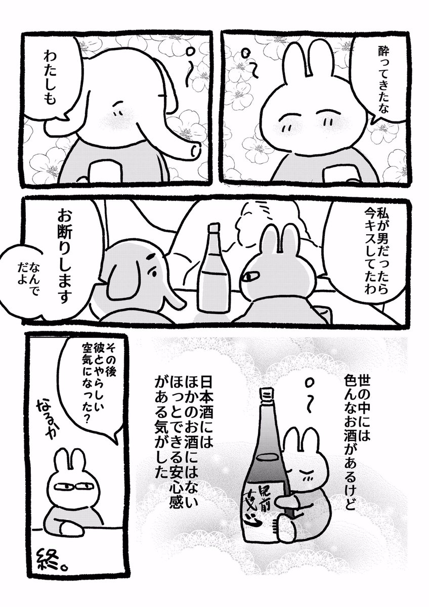 【saketaku体験レポ漫画】
酒好きな私になんとsaketakuさんが日本酒を送ってくれました〜〜！！！おかげで幼馴染とベロベロのベロンベロンになってきたよ〜〜〜〜〜〜?
#saketaku… 