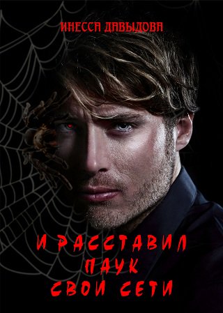 Dinessa1's tweet image. Портал ЛитРес опубликовал электронную версию моего детектива "И расставил Паук свои сети".
idavydova.ru/publikatsii/22…
#детектив #роман #писатель #ИнессаДавыдова #ИрасставилПауксвоисети #маньяк #расследование #читать #книги