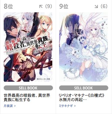 Tsutayaさんのライトノベル売り上げデイリーランキングで私が挿絵担当させてい れい亜 暗殺貴族アニメ化 のイラスト