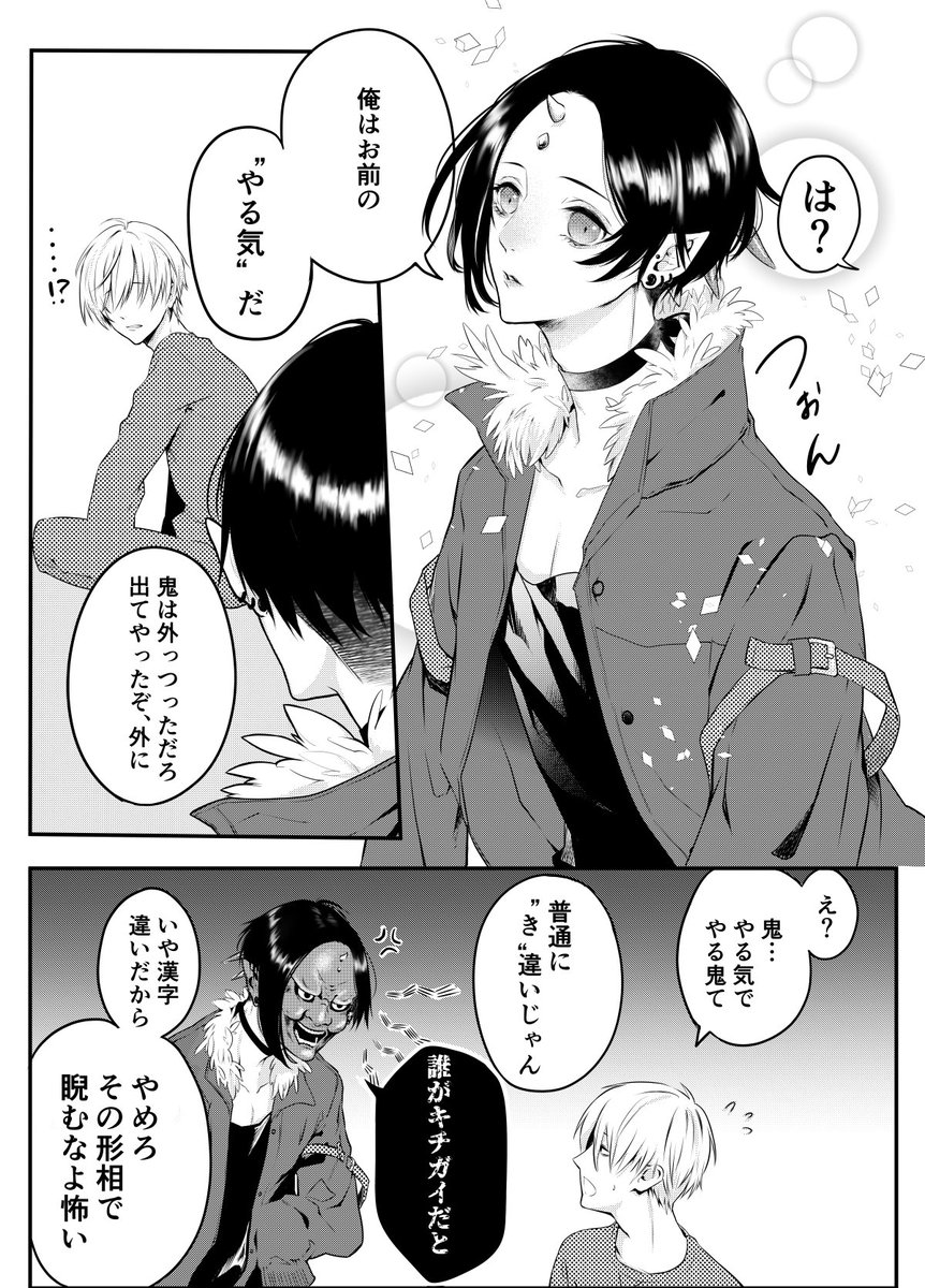 ある日突然やるきが出てきた話。

※節分に間に合わなかった。
 #創作漫画 