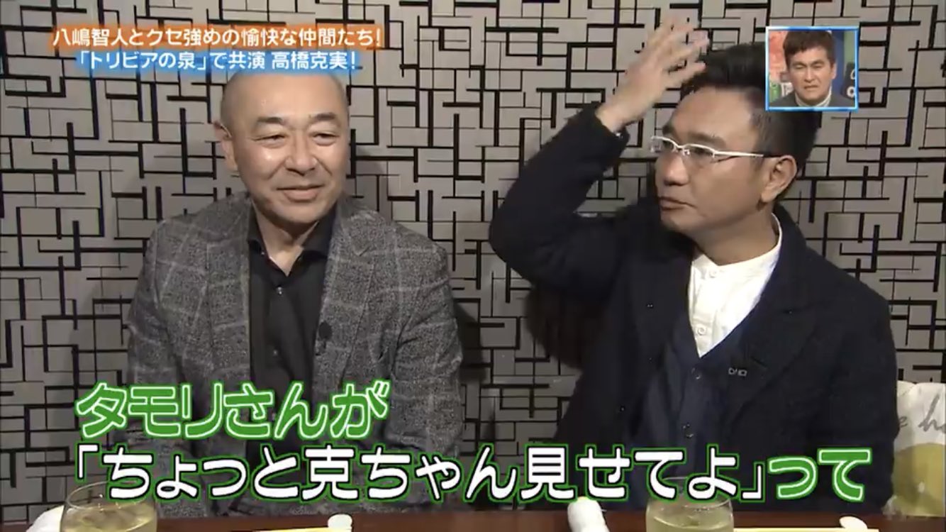 レコスケ Twitter પર 高橋克実さんの髪型変えたのタモさんなのぉー ぴったんこカンカン レコスケ Twitter પર 高橋克実さんの髪型変えたのタモさんなのぉー ぴったんこカンカン