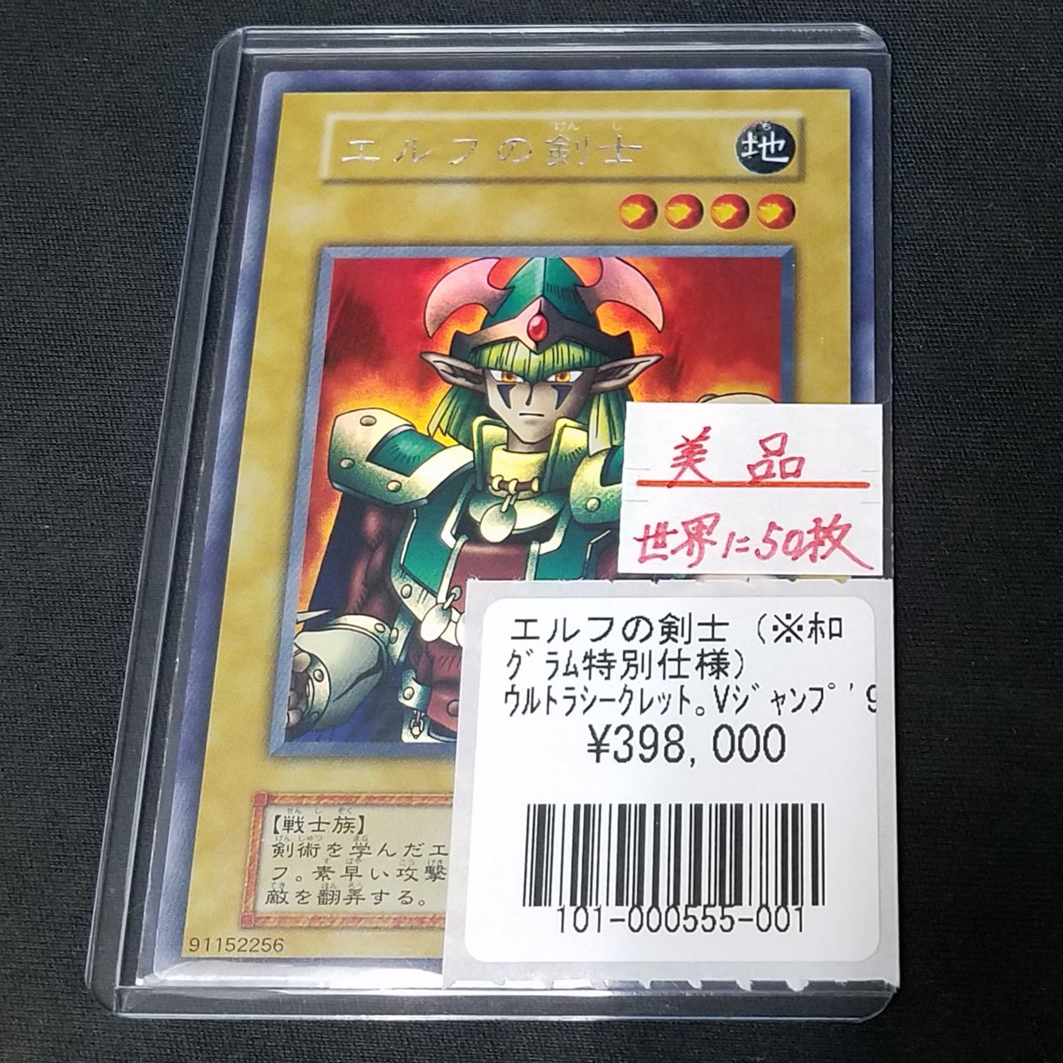 アウター ジャケット 遊戯王 エルフの剣士 スーパー 初期 未開封