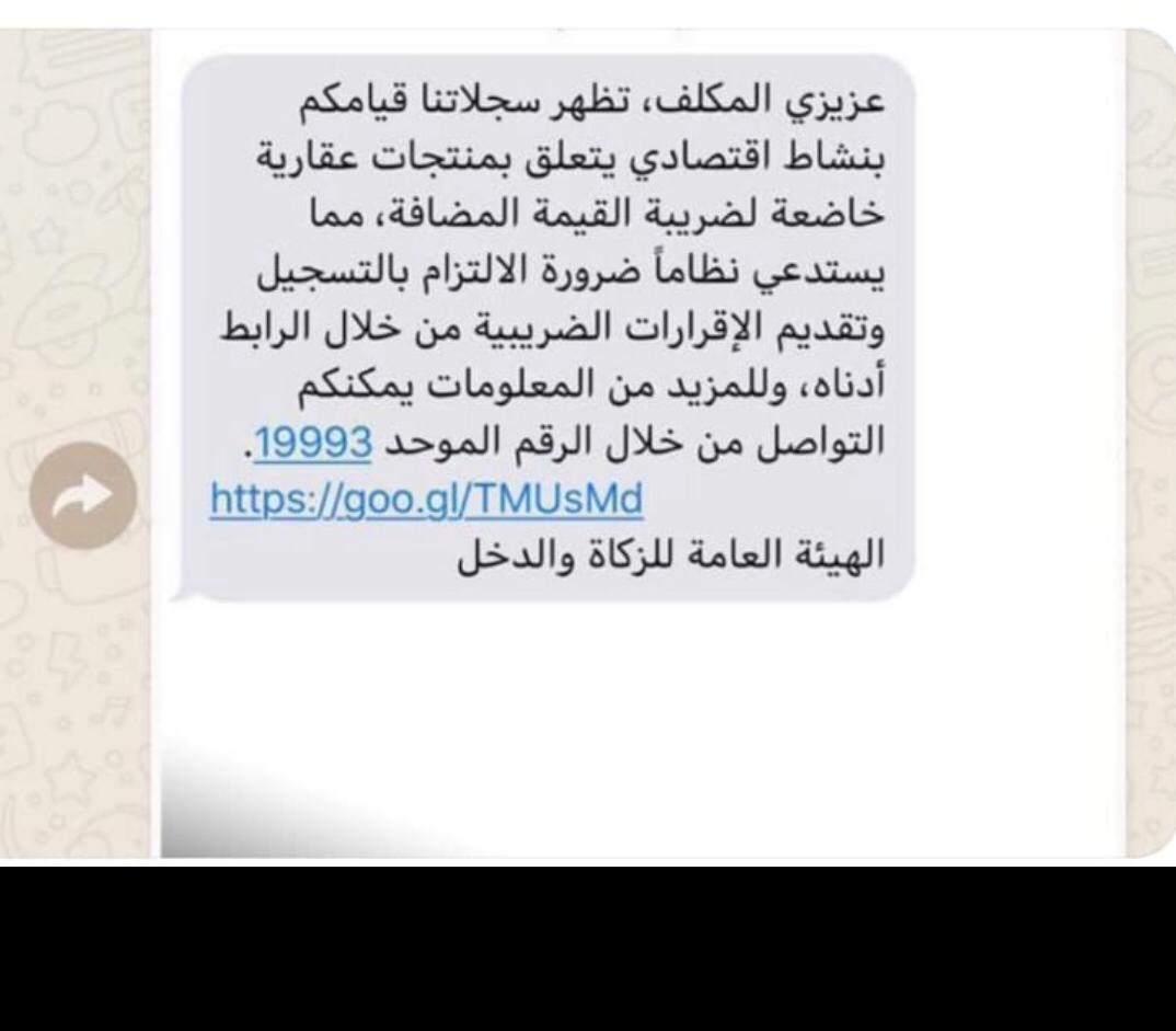 الإبلاغ عن مخالفة تطبيق ضريبة القيمة المضافة