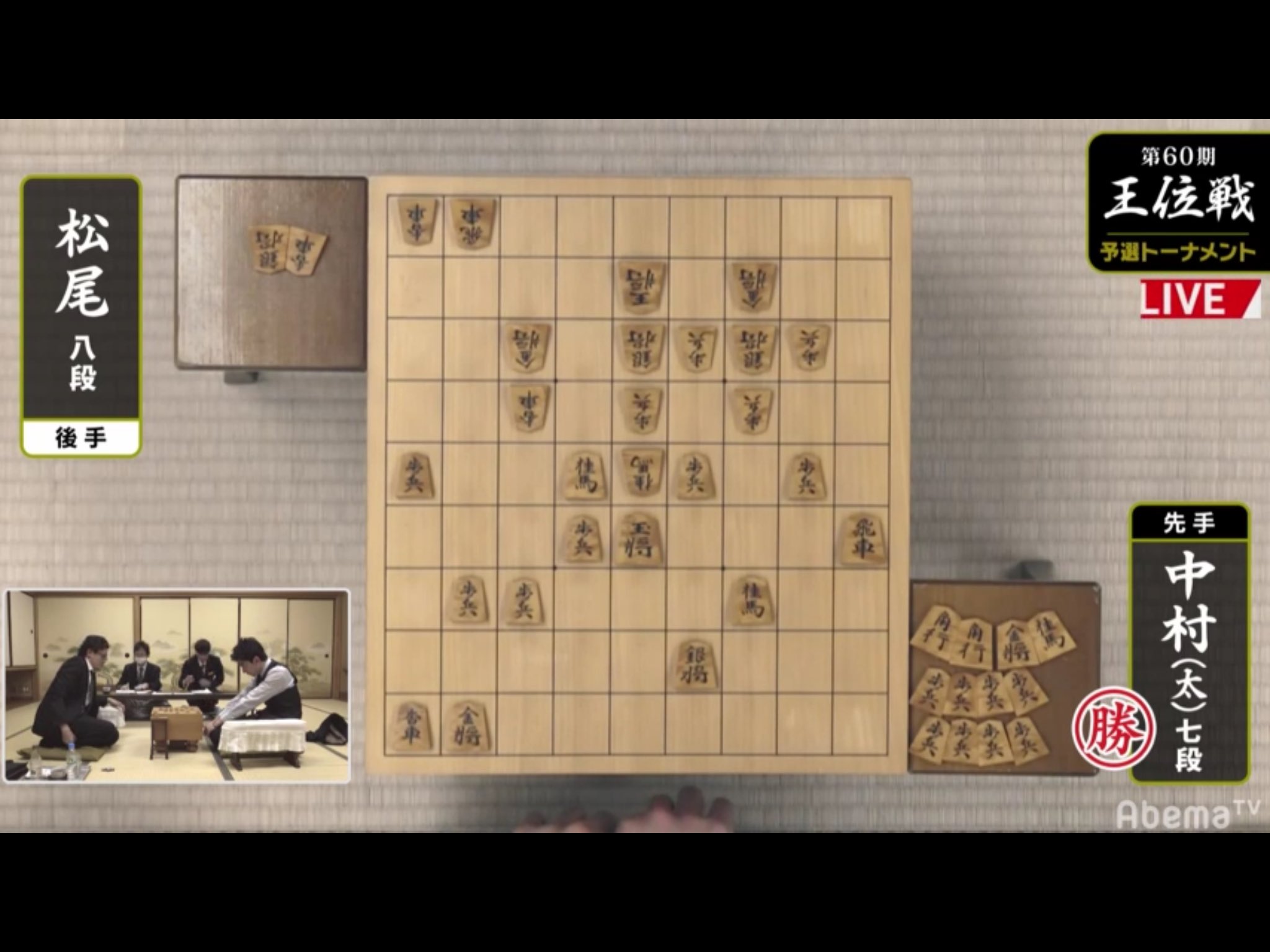 ▲中村太地七段 vs △松尾歩八段