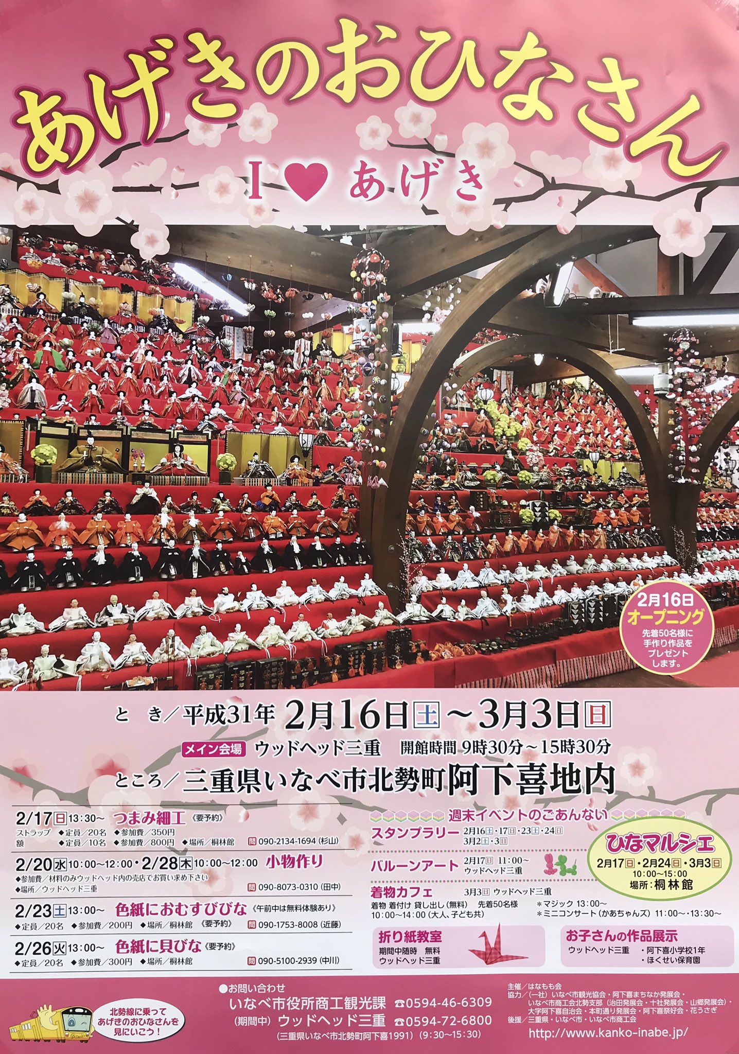 加藤 辰彦 A Twitter 三重県いなべ市北勢町阿下喜地内で第15回目となる あげきのおひなさん が今週末2月16日 土 3月3日 日 迄開催されます お近くの方は是非 おひなさん お雛様 お雛さん いなべ市 阿下喜 あげき 三重県 T Co Arn4iyu2ro