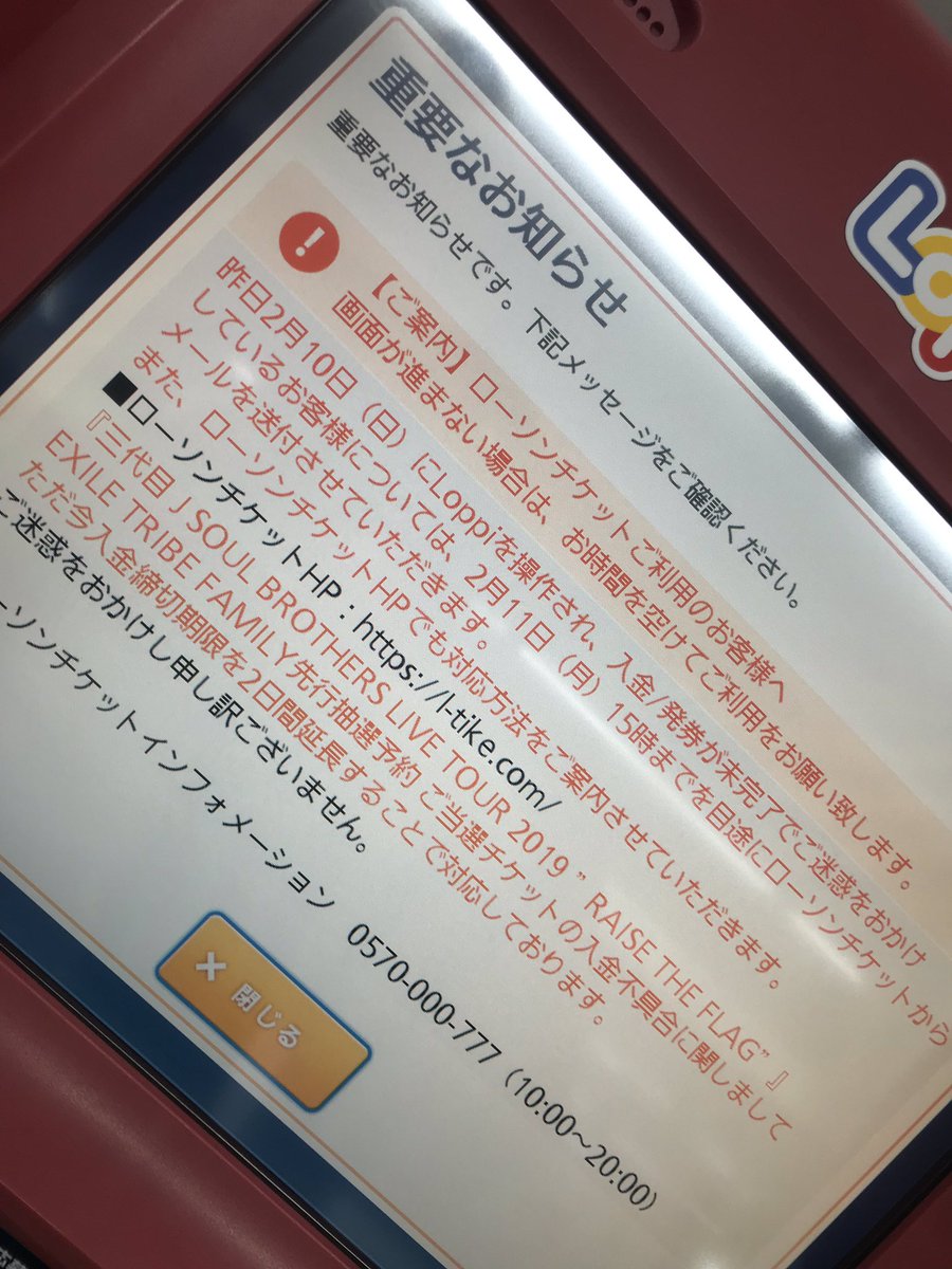 Loppiエラー Loppiエラー