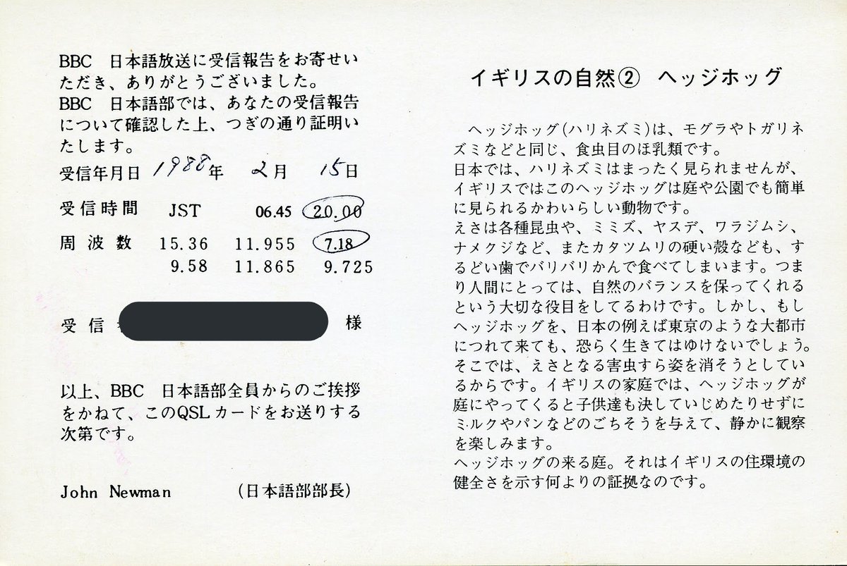 とさか 帰れマンデー観てて一言 ベリカード集めたよ 海外の日本語放送をよく聴いていたよ ラジオオーストラリアとかbbcとか ふくしまfm開局の時とかいろいろあったけどなぁ 写真とってたやつは残ってたけど 実物は津波で流されたわ