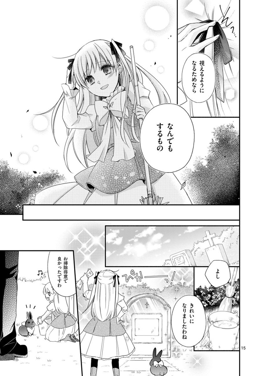 【幽霊が視たいあざとい幼女と墓守のお話】4/13 