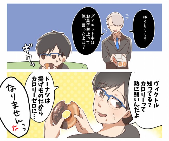 【腐】カロリーゼロ理論(即落ち二コマ) 