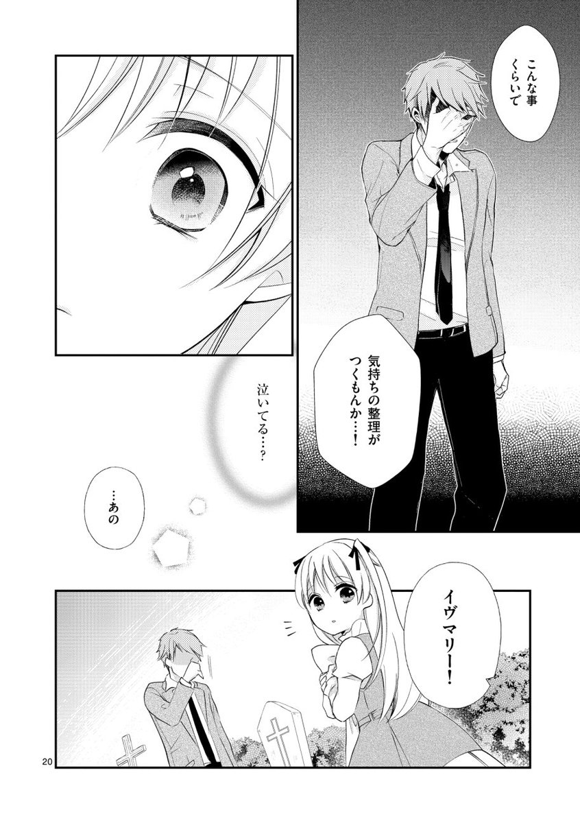 【幽霊が視たいあざとい幼女と墓守のお話】5/13 