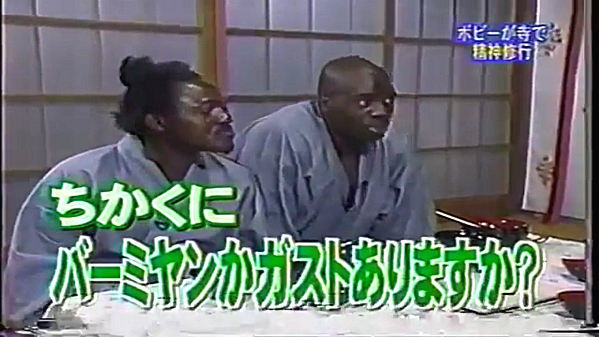 ファニエスト外語学院画像集bot على تويتر ちかくにバーミヤンかガストありますか ボビー オロゴン T Co Luubehgrhr ファニエスト外語学院画像集bot على تويتر ちかくにバーミヤンかガストありますか ボビー オロゴン T Co Luubehgrhr