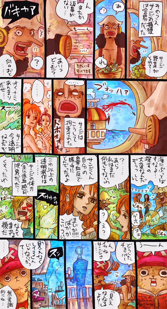 血統因子かなんかの不調でときどき透明になっちゃうサンジくんの話 暗 からおの漫画 血統因子かなんかの不調でときどき透明になっちゃうサンジくんの話 暗 からおの漫画