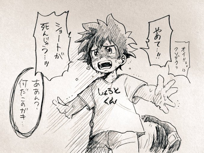 プロヒショートとちびデク③

続きました?
好きだと言ってもらえて嬉しいです!ありがとうございます?✨

ちなみに轟の覚醒回です 