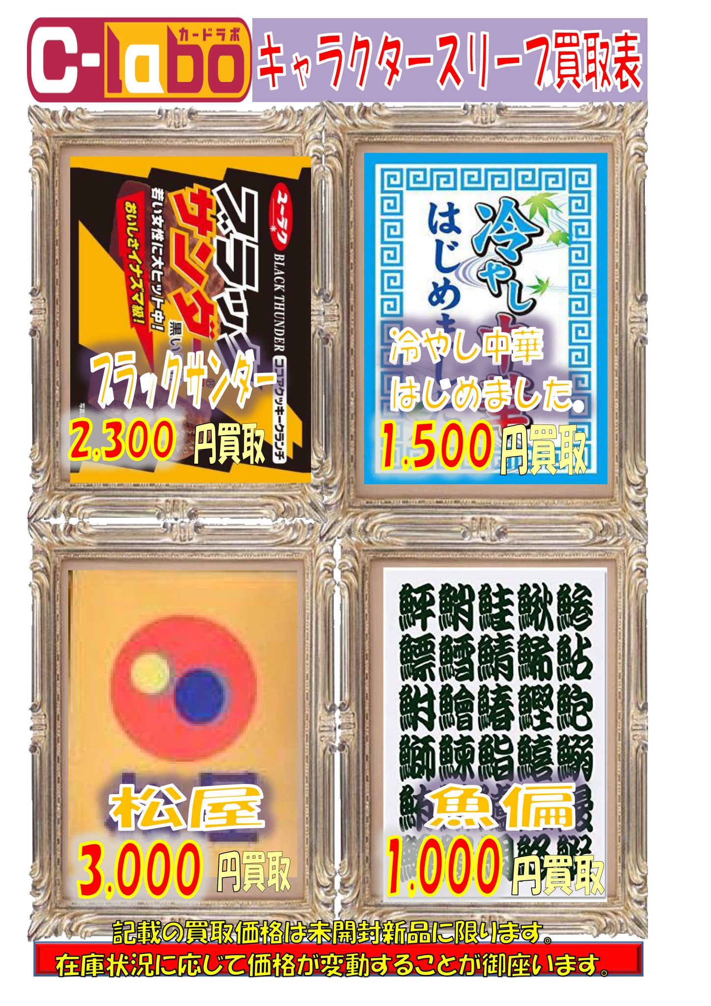 Twitter पर カードラボ秋葉原ラジオ会館本店 オンラインデュエルスペース稼働中 スリーブ買取情報 食べ物関連スリーブ買取強化中 買取pop以外もスリーブ買取強化しています 是非 買取お待ちしております スリーブ サプライ