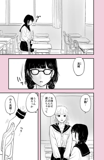 友人の恋のお話 (1/2) #創作百合 #百合 