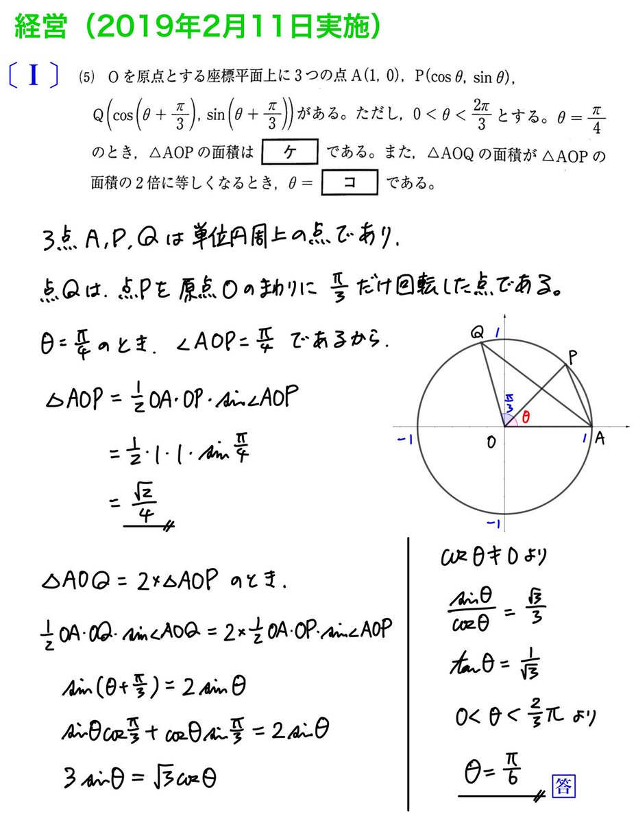 Kanikaniの高校数学 Twitterissa 19年2月11日実施 南山大学経営学部入試問題 数学解いてみました 間違いがあればご指摘いただけると幸いです 南山大学 解答速報 数学 経営学部 大問 I 5 Kanikaniの高校数学 Twitterissa 19年2月11日実施 南山大学経営学部入試問題 数学解いてみました 間違いがあればご指摘いただけると幸いです 南山大学 解答速報 数学 経営学部 大問 I 5