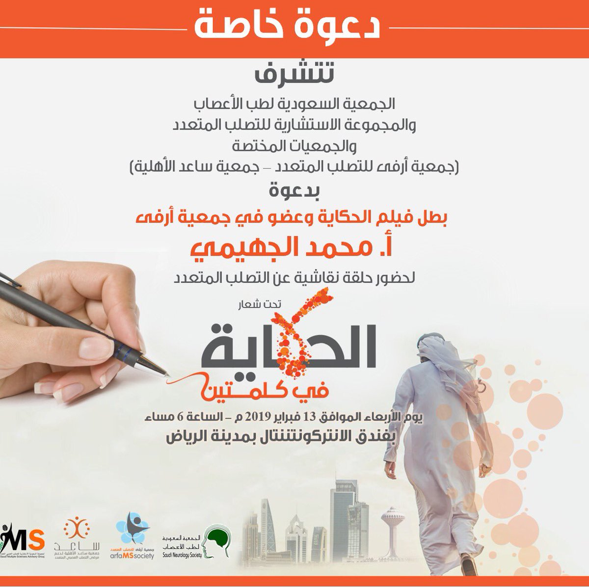 arfams's tweet photo. كونوا جزءا من الحل في #الحكايه_في_كلمتين 
الكلمتان هما الإعلام وأبطال الحكاية
والحكاية هي النجاح الكبير الذي سيحققه صوتكم الإعلامي
مرحبا مليون..
@sami0879
@m_aljuhaymi
@ijodey_ https://t.co/Q4EbYQASxj
