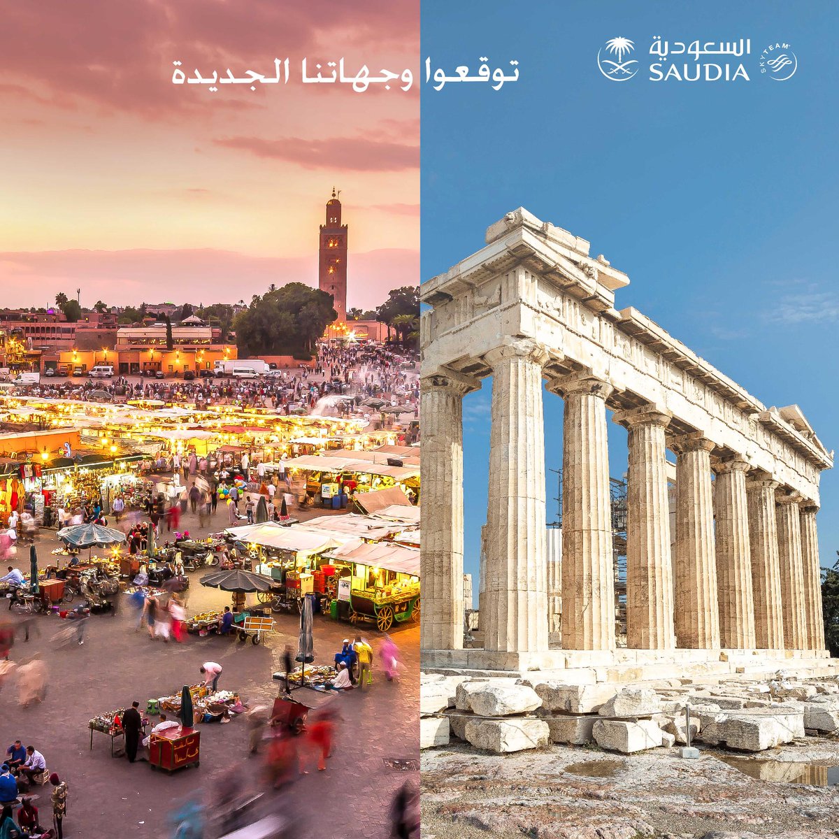 🔴 #مسابقة 🔴
توقعوا وجهاتنا الجديدة 🤔 

شاركونا إجاباتكم على هاشتاق #اربح_مع_السعودية وأعيدوا نشر التغريدة لتدخلوا السحب على ٤ تذاكر مجانية إلى إحدى وجهاتنا 🌍🛫
bit.ly/2TFtR1b

#الخطوط_السعودية