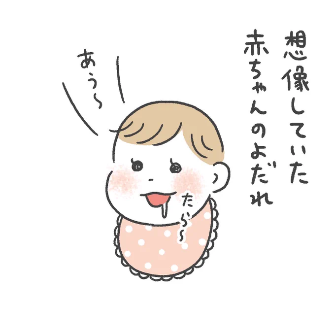 それはもうタップタプです。
よだれかぶれが治らない…?

#育児絵日記
#0歳9ヶ月 