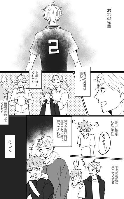 一日遅れてしまったけど、ちゃんとした(?)菅日の漫画初めて描きました…
時期的に卒業ネタになりました
【おれの先輩】①
#菅日カウントダウン企画
#2月10日は菅日の日 