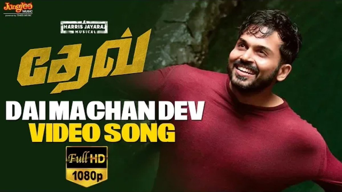 KarthiUpdates's tweet image. #MakkalNaayagan #Karthi in #Karthi17 #Dev - #DaiMachanDev Full Video Song On YouTube ! 😍

Out Now :
👉 youtu.be/CWw0AXJzyjk 

@Karthi_Offl @Rakulpreet @Jharrisjayaraj @RajathDir @PrincePictures_ @KarthiUpdates @RelianceEnt 

#DevFromFeb14 #DevFDFS