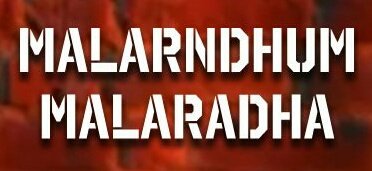 Suriya_sk10's tweet image. @sunpictures #PettaContest 
#Question4 #Petta
       "MALANDHUM
                         MALARADHA"