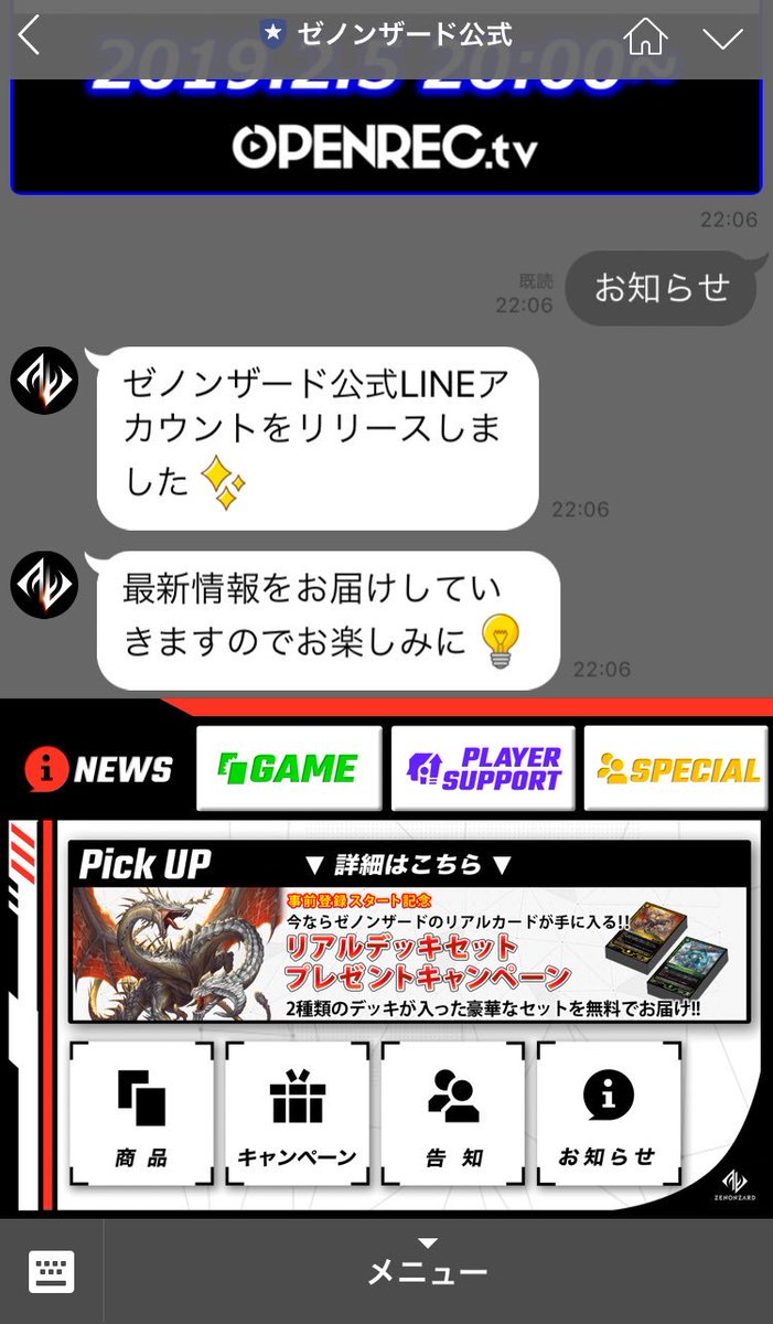 公式 ゼノンザード Zenonzard A Twitter また ゼノンザード公式lineアカウントと友だちになっている場合 メニューの News から キャンペーン アイコンを押すと トークにこちらの キャンペーンバナーが表示されますので こちらからもご応募が可能です