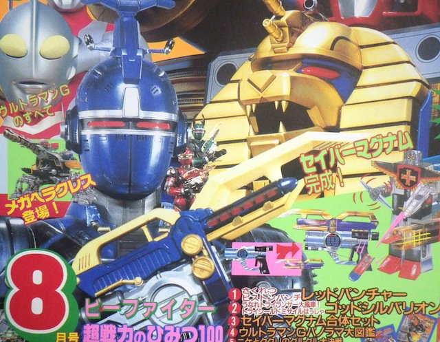 ビーファイターセイバーマグナム