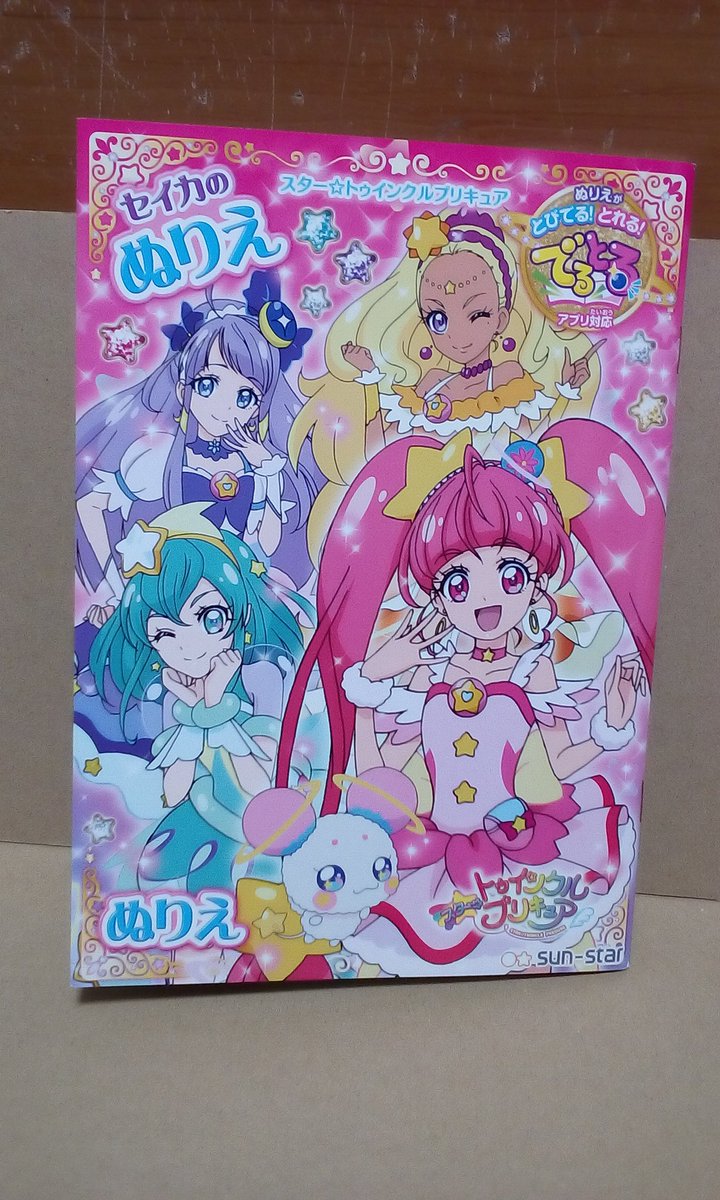 プリキュアぬりえ Twitter Search
