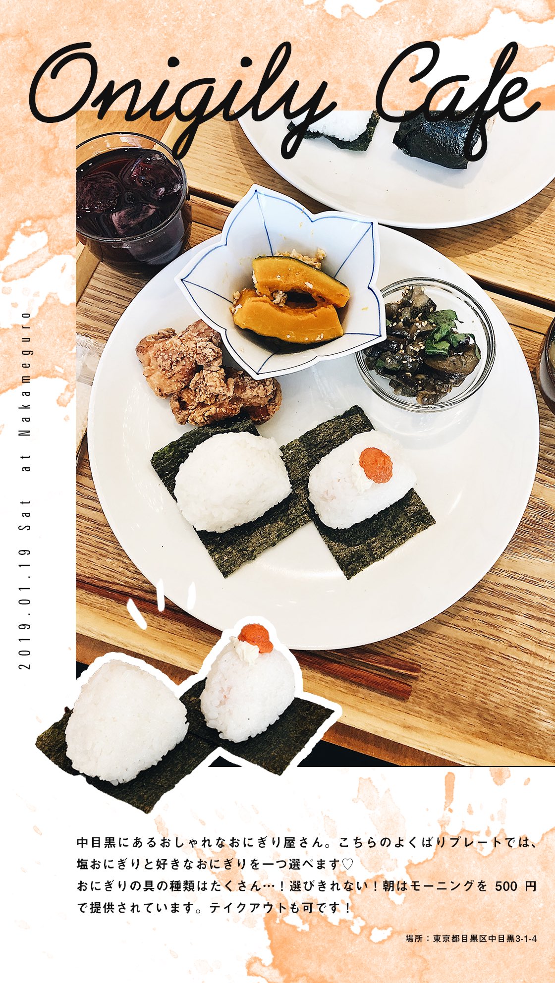 ひのふ No Twitter 中目黒にあるおしゃれなおにぎり屋さん Onigily Cafe いろんな種類の具のおにぎり があって お惣菜もとってもおいしいです おにぎりの形可愛い 食べログ T Co 42z3uasn6j ふのひグラフィック T Co Ddcpaxhso7 Twitter