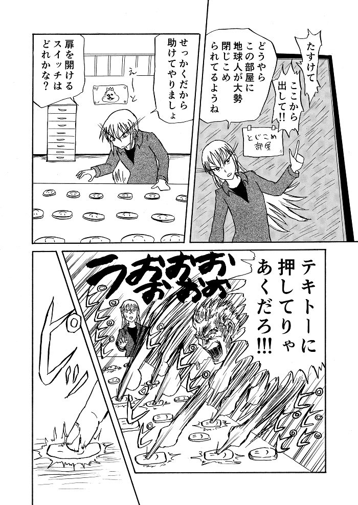 地球人たちが宇宙人に誘拐されてなんか壮絶な話 5/6 