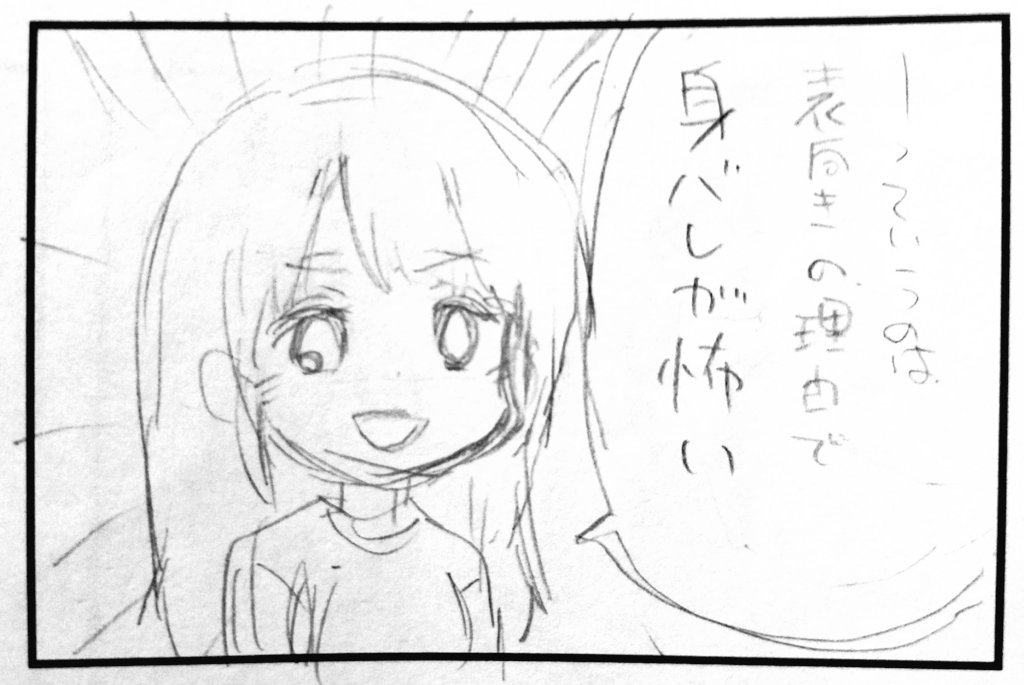 昔描きかけたマンガのネーム出てきたのでそのうち仕上げたいと思う! 