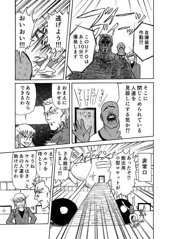地球人たちが宇宙人に誘拐されてなんか壮絶な話 5/6 
