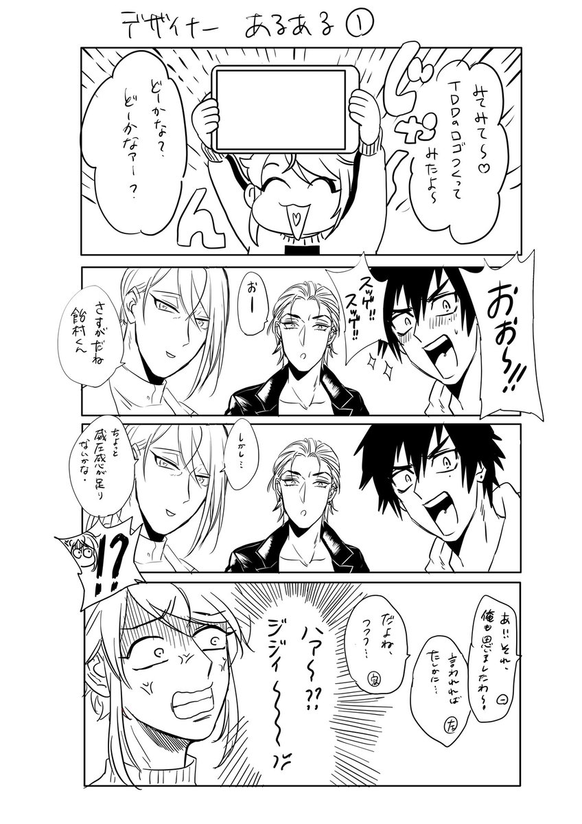 Tdd デザイナーあるある マイク土器の漫画