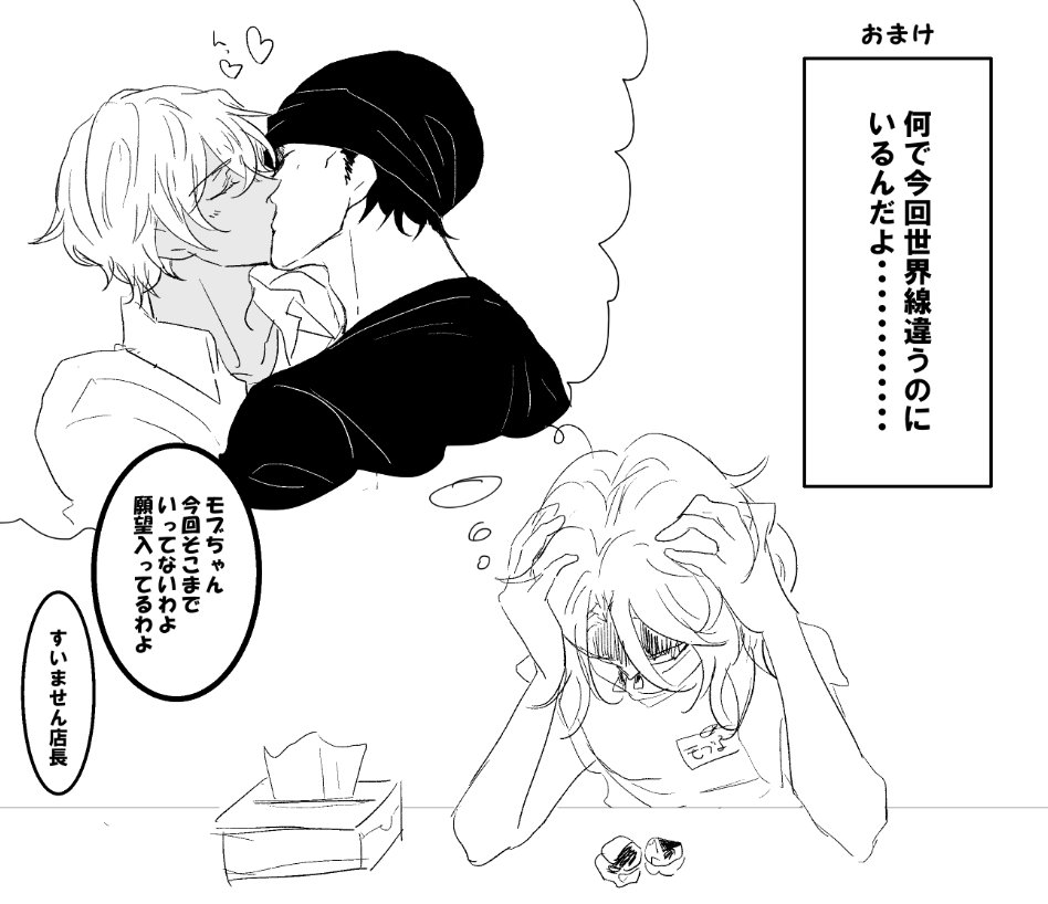 おまけの洗脳されてるもぶこ 