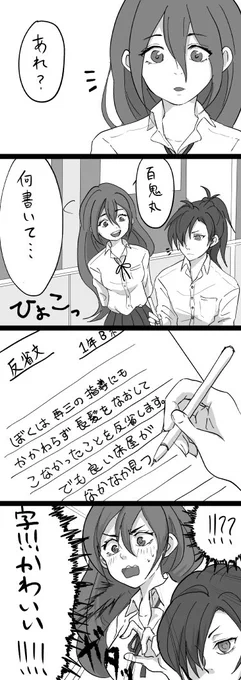 本編がしんどい時は学パロの幸せ空間にぶちこめ!ってばぁちゃんが言ってました(やっつけ 
幸せな百みおください…
#どろろ #百みお 