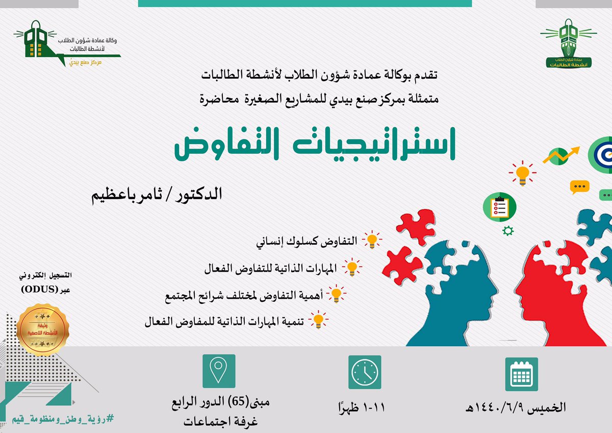 hmcgkau's tweet photo. استراتيجيات التفاوض يقدمها الدكتور / ثامر باعظيم  
#رؤية_وطن_ومنظومة_قيم 
#جامعة_الملك_عبدالعزيز 
#KAU   #صنع_بيدي https://t.co/bDoD54afNR