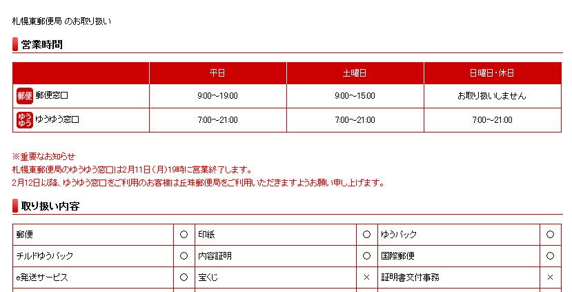 個人向け郵便局利用 重要なお知らせ 札幌東郵便局のゆうゆう窓口は2月11日 月 19時に営業終了しました 2月12日以降 ゆうゆう窓口をご利用のお客様は丘珠郵便局をご利用いただきますようお願い申し上げます 札幌東郵便局 065 8799 北海道札幌市東区 個人向け郵便局利用 重要なお知らせ 札幌東郵便局のゆうゆう窓口は2月11日 月 19時に営業終了しました 2月12日以降 ゆうゆう窓口をご利用のお客様は丘珠郵便局をご利用いただきますようお願い申し上げます 札幌東郵便局 065 8799 北海道札幌市東区