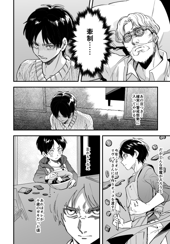 fushitas's tweet photo. イェーガー兄弟のバレンタイン戦争（※転生要素なし完全現パロでつまりはリヴァエレです） https://t.co/DvXETV2WAp