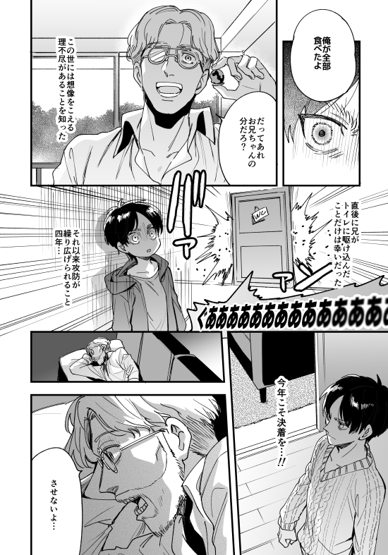 fushitas's tweet photo. イェーガー兄弟のバレンタイン戦争（※転生要素なし完全現パロでつまりはリヴァエレです） https://t.co/DvXETV2WAp