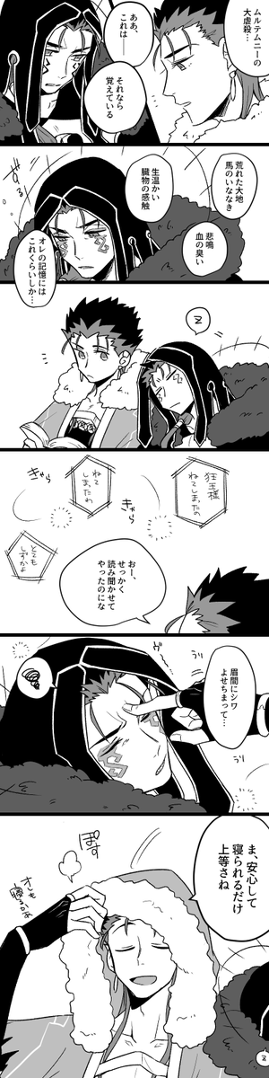 mori_goma's tweet photo. キャスニキがキャスターなのでたまには本を読むついでにオルタニキに炎の戦士クーフリンを読み聞かせする漫画です！（オルキャス） https://t.co/jAHvyvvLwv