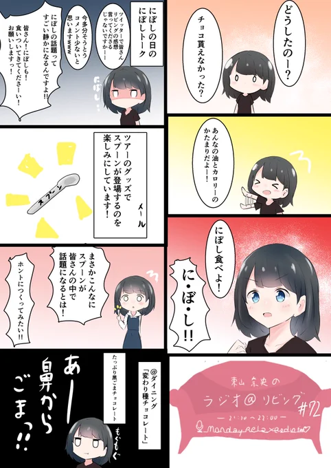 あっとりびんぐその72「にぼしの話題ってすごい静かになるんですよっ!!(&gt;_&lt;)」 #at_living 