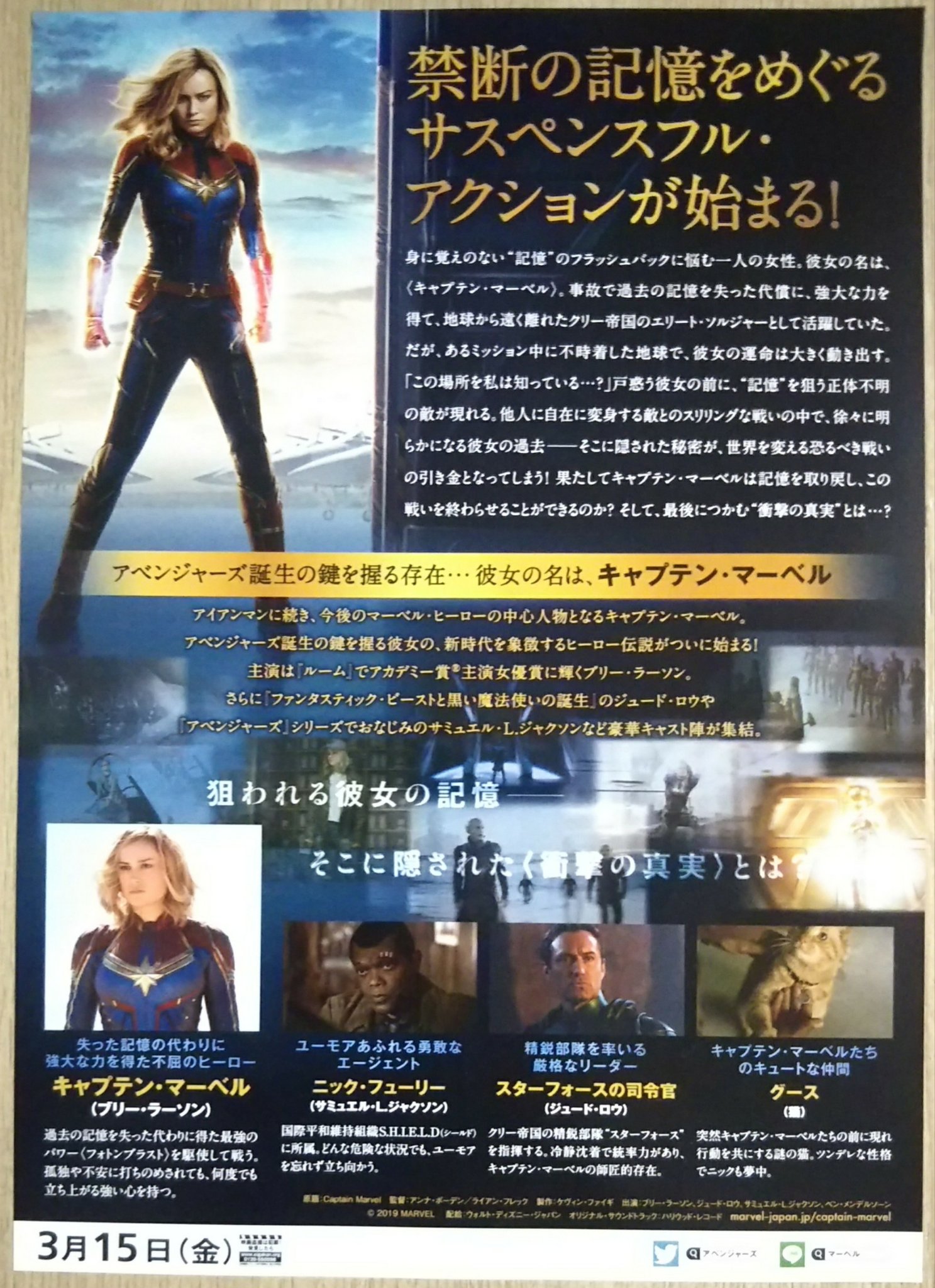 ট ইট র Uluwan Avengers Best1 映画館にキャプテン マーベルの新しいフライヤーが置いてあったので貰ってきました D 前売券特典 カードよりこのデザインのポスターが欲しかったです 苦笑 記憶 が重要なストーリーみたいで どんな記憶が隠されているのか