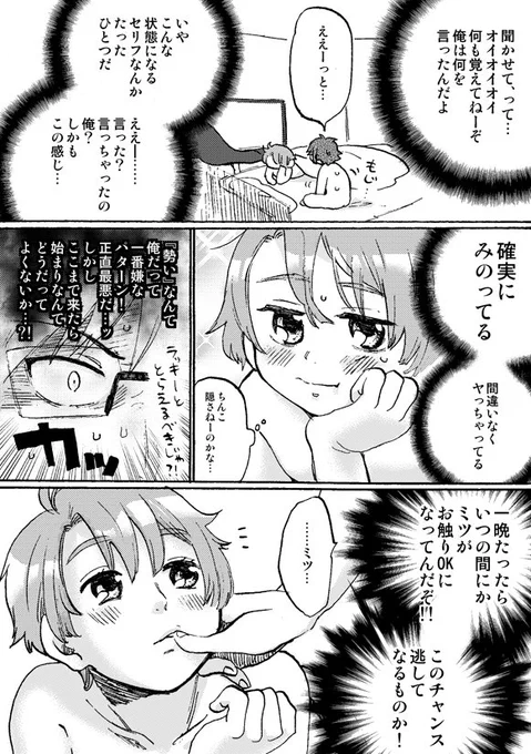 【i7腐・やまみつ】一番にして（全16P／11～14P）【2/11】 