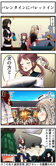 バレンタインにバレットイン 