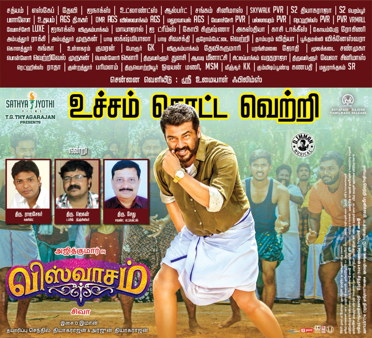 kmag_official's tweet image. வெற்றியின் உச்சத்தில்💪 வசூல் வேட்டையாடும்😈 எங்களின் #விஸ்வாசம் 🤘😎

Tomorrow's PaperAdd🎉🎉🎉

#VISWASAMTopsTheatricalShare 
#ViswasamMakingVideo