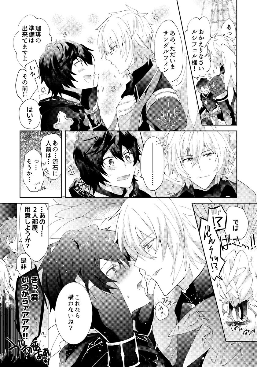 すぐにして欲しいフェル様とフォンくん(ルシサン) 