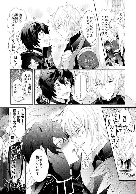 すぐにして欲しいフェル様とフォンくん(ルシサン) 